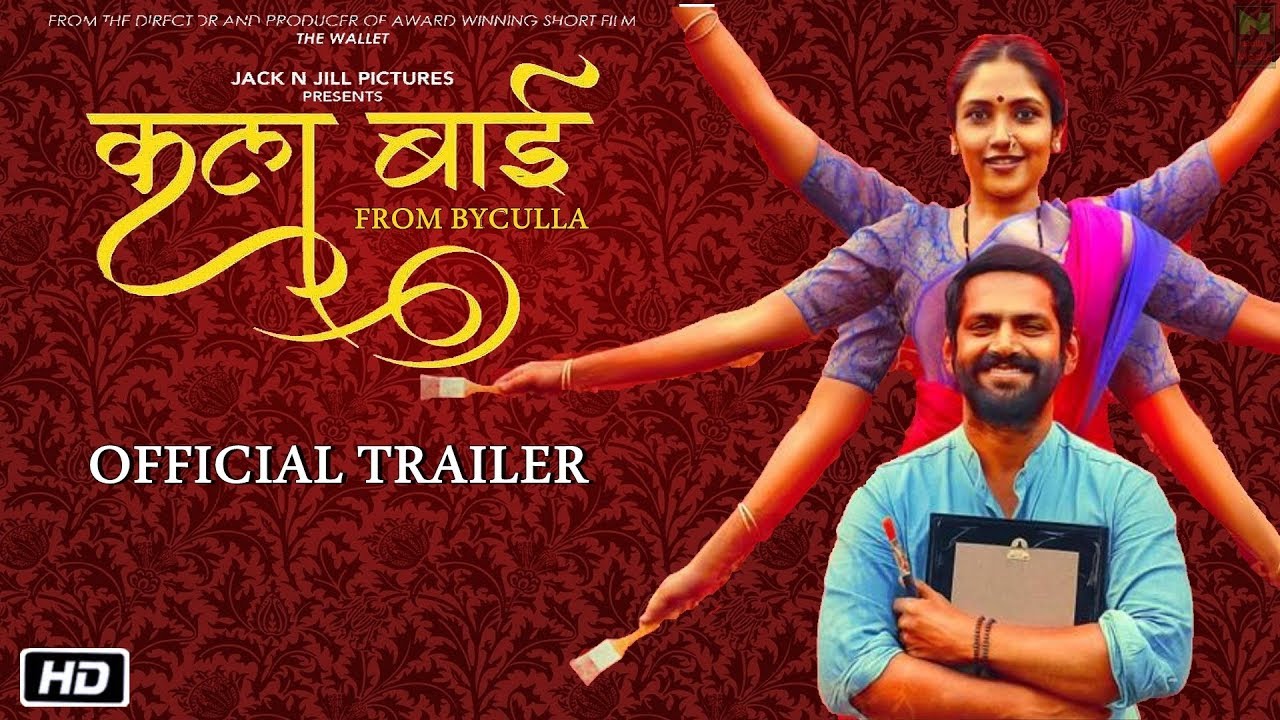 Kala Bai from Byculla Official Trailer | Sharib Hashmi | Shruti Bapna | Shashwat Joshi | Saumitra