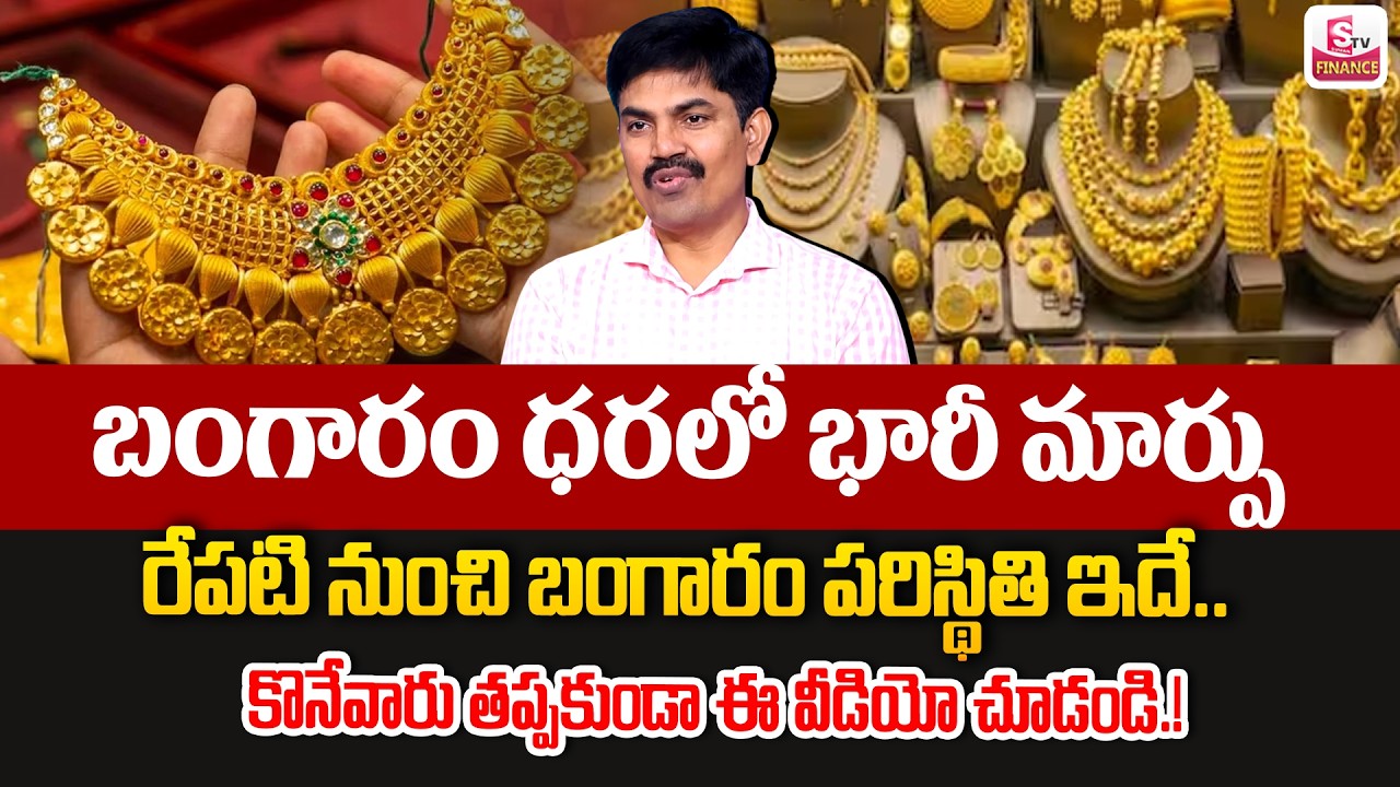 Sundara Rami Reddy - Gold Price in India 2026 #Gold | Gold & Silver Rates in India | SumanTV Naveena