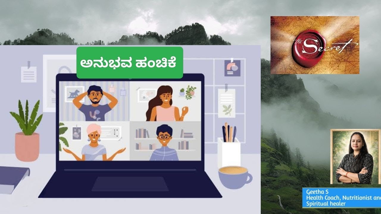 ಅನುಭವ ಹಂಚಿಕೆ 