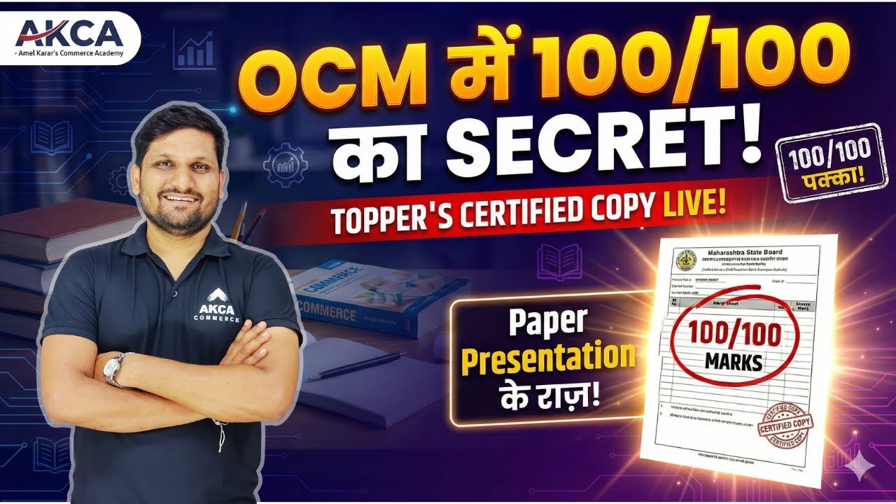 Topper की Certified Copy + Presentation Secrets 🔥OCM में 100/100 कैसे लाएं? |
