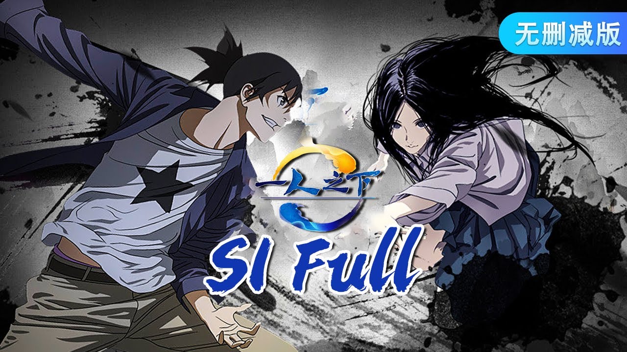 一人之下S1合集EP01-12 无删减Full MULTISUB✨The Outcast S1