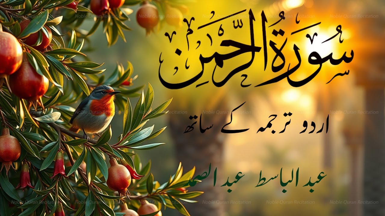 "Surah Rahman | Powerful Tilawat with Urdu Translation | Abdul Basit |  Soothing Quran Recitation"