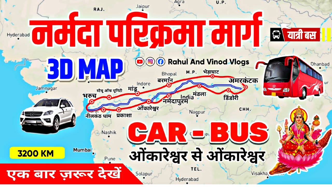 🚩 Narmada Parikrama By Car ( बस / मोटरसाइकल ) Route | नर्मदा परिक्रमा | Rahul And Vinod Vlogs