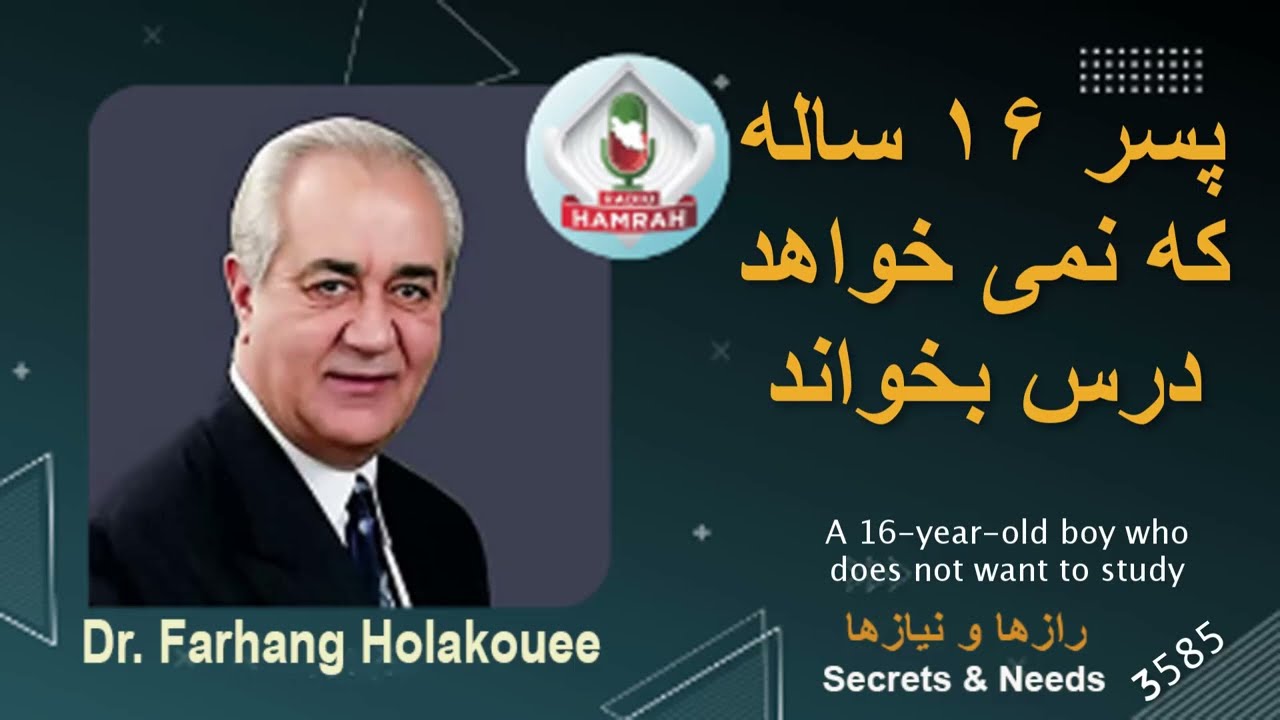 پسر ۱۶ ساله ای که درس نمی خواند. A 16-year-old boy who does not study