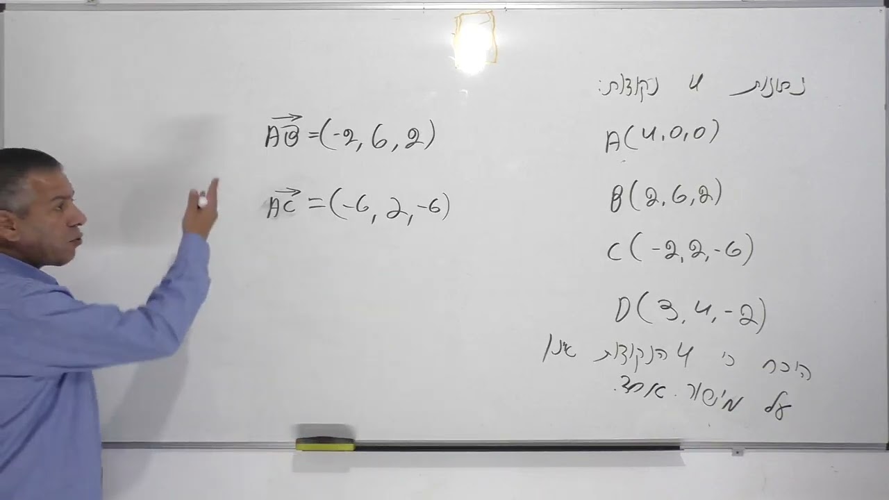 קורס הוקטור האלגברי -שיעור 15-המשוואה הכללית של מישור. חלק ב.