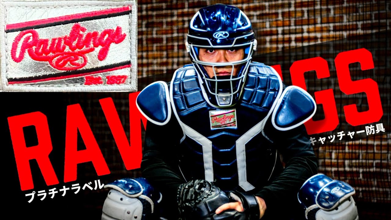 MLB限定キャッチャー防具！幻のプラチナラベル…