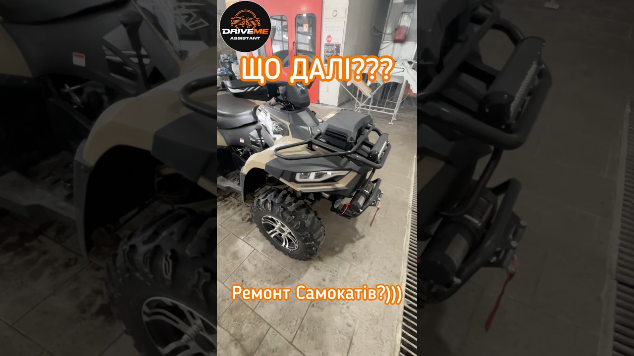 Що далі??? Ремонт самокатів?))) 