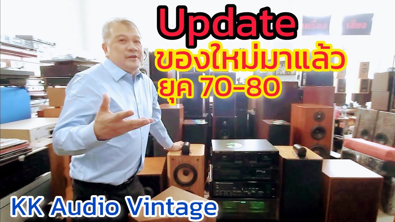 เข้ามาใหม่ สวยๆ เสียงโคตรดี B&W JBL Polk audio NAD Bose Denon รีบจองก่อนได้เลย KK Audio Vintage