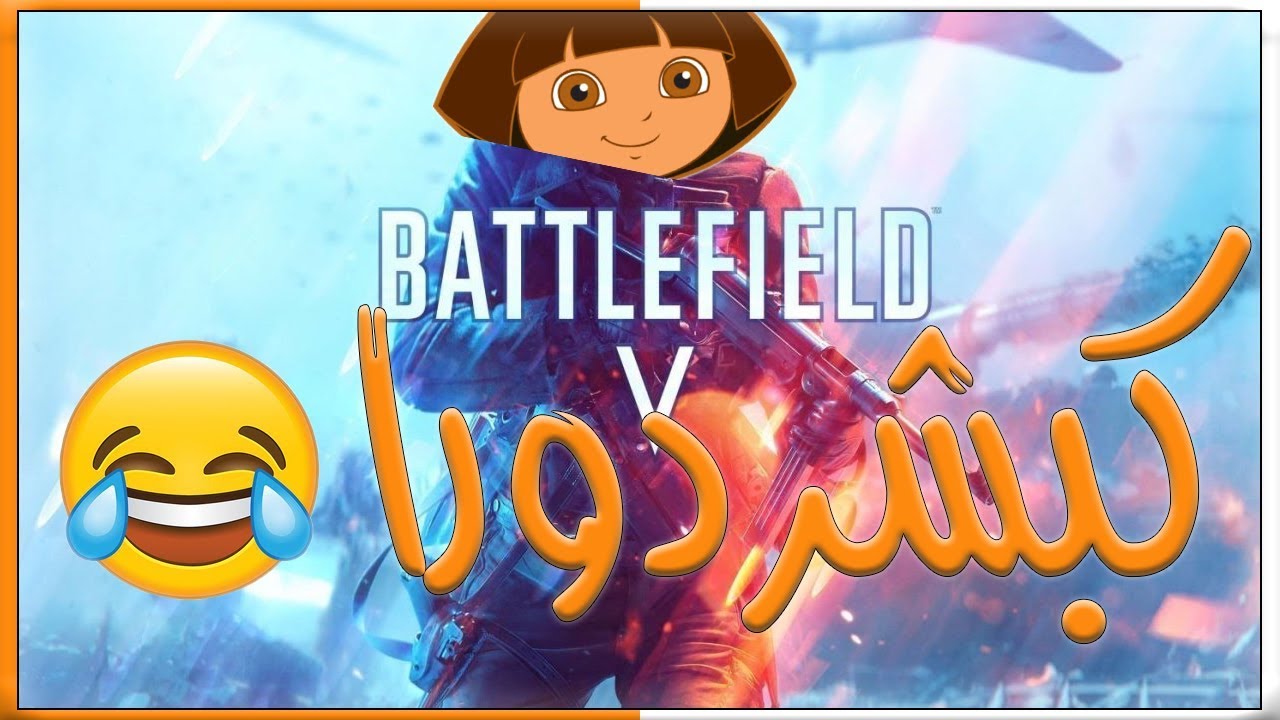 باتل فيلد v | نقدر نفوز ؟؟