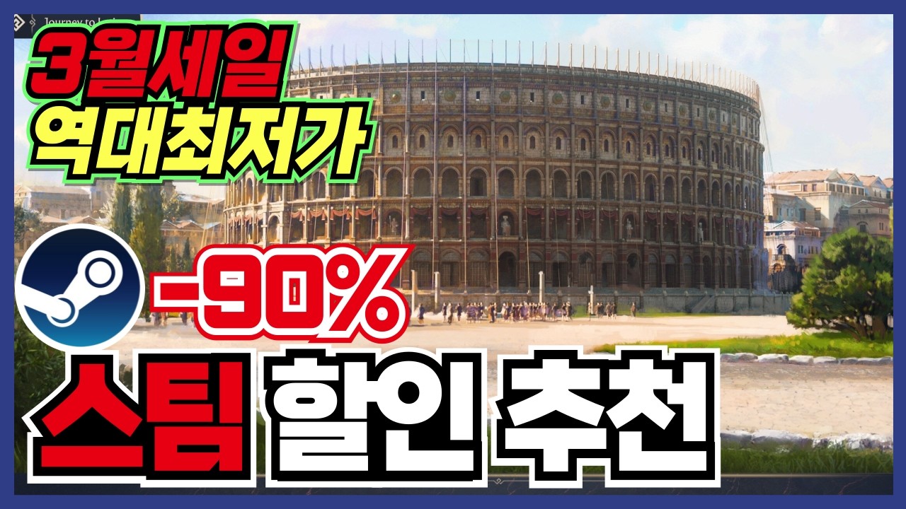이번 주말 꼭 해봐야할 갓겜들 !! 스팀 게임 할인 추천 30가지 !! [ Steam 스팀 게임 추천/RPG/오픈월드/로그라이크 ]