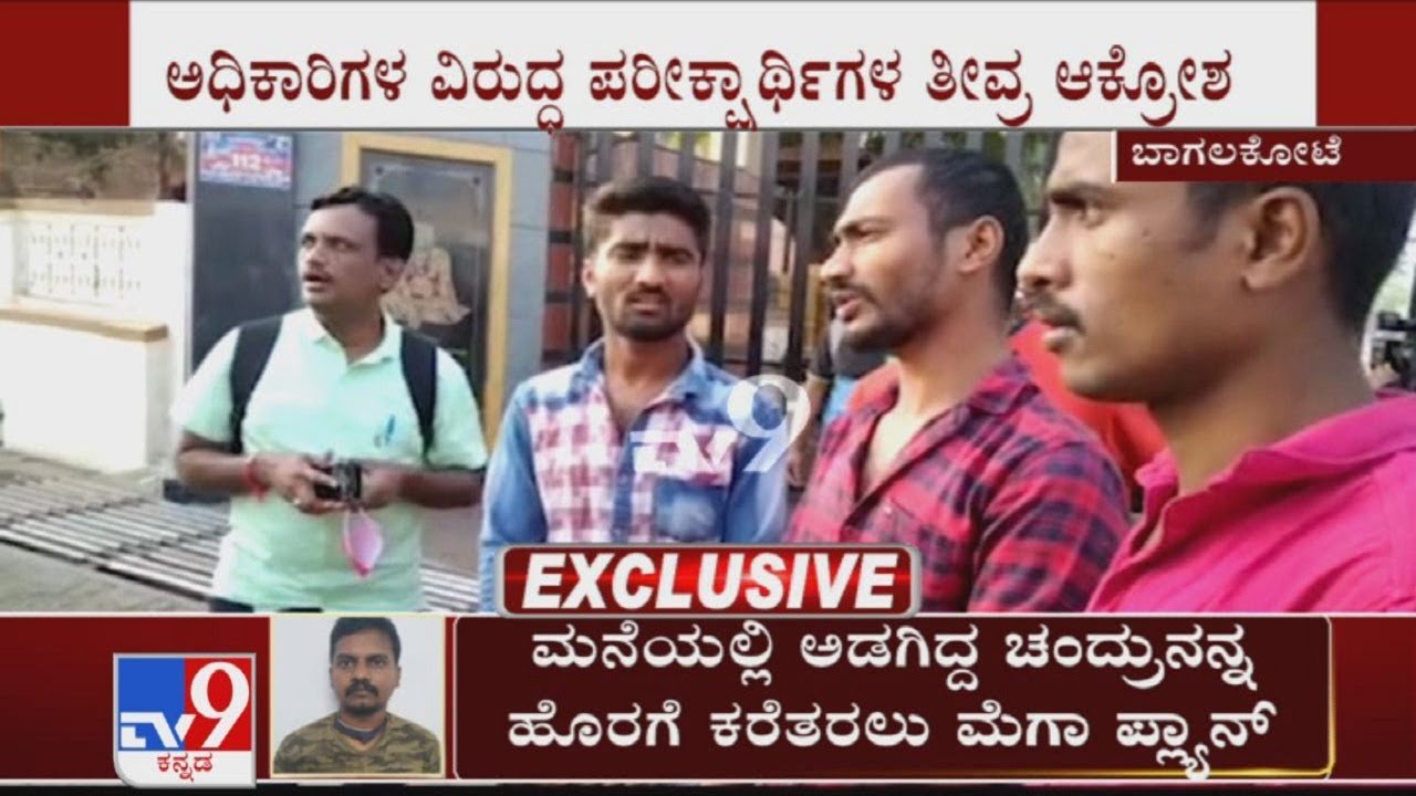 FDA Question Paper Leak Scam: Candidates Outrage Against KPSC Officers Involved In Scam