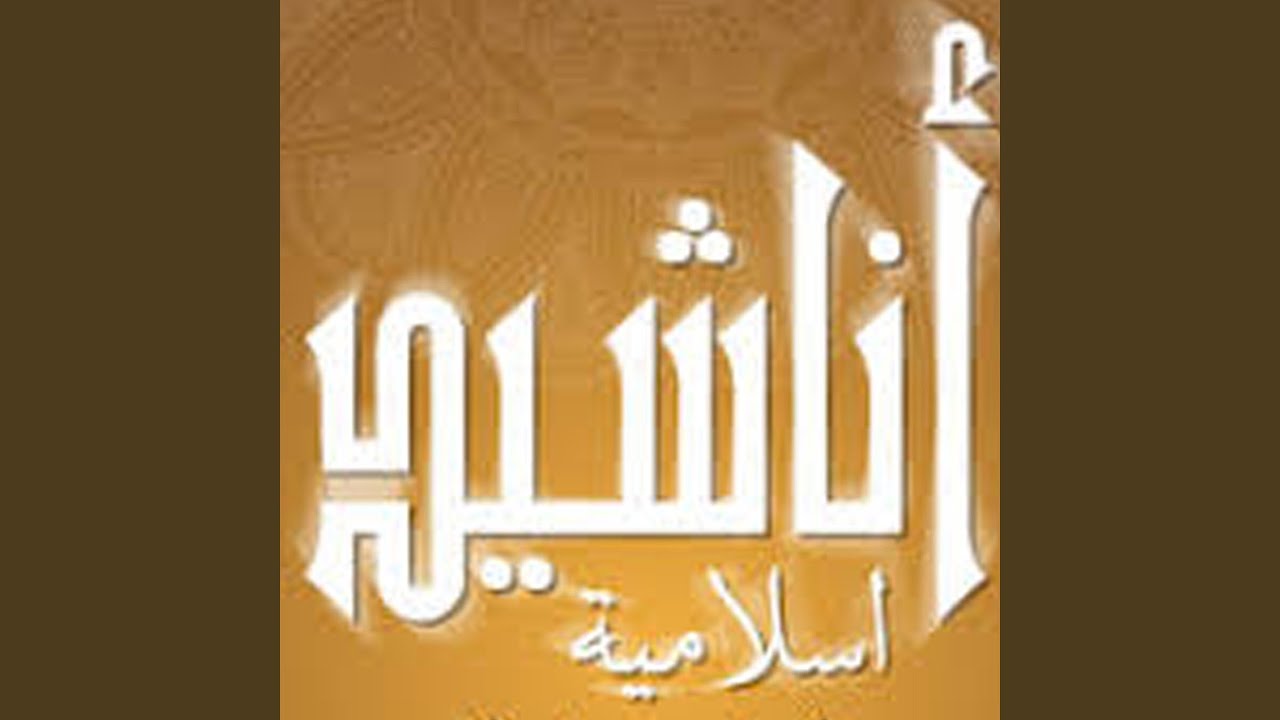 يا طيور أسمعينا