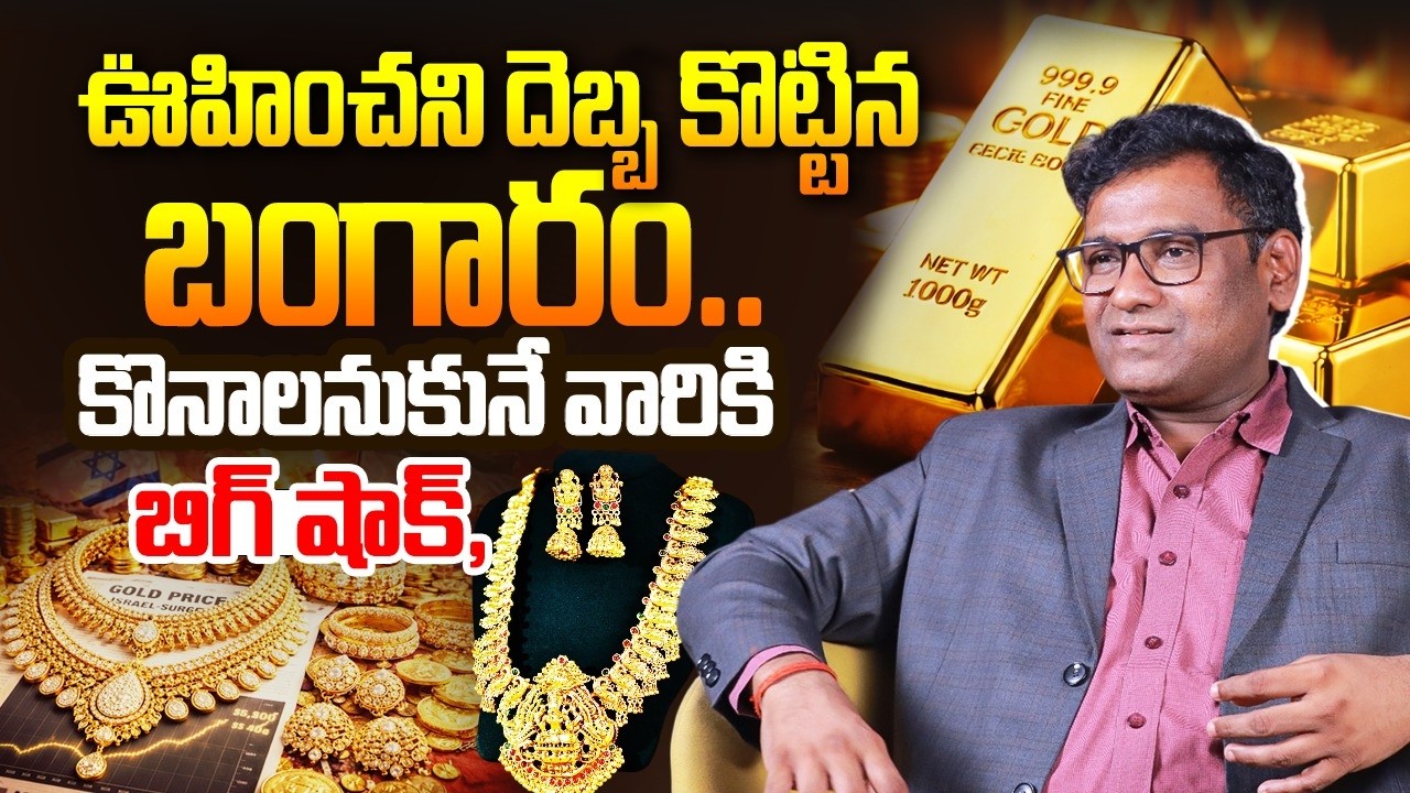 Gold Prices Skyrocket | Gold & Silver Price Prediction | Dollar vs Rupee | Anil Kumar Batchu