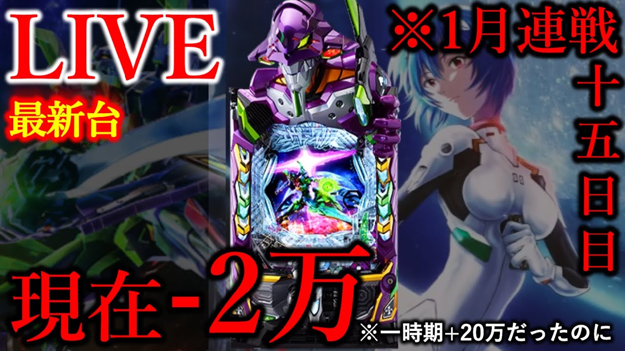 4days連続パチンコ3日目エヴァ17[Dステーション大間々店］