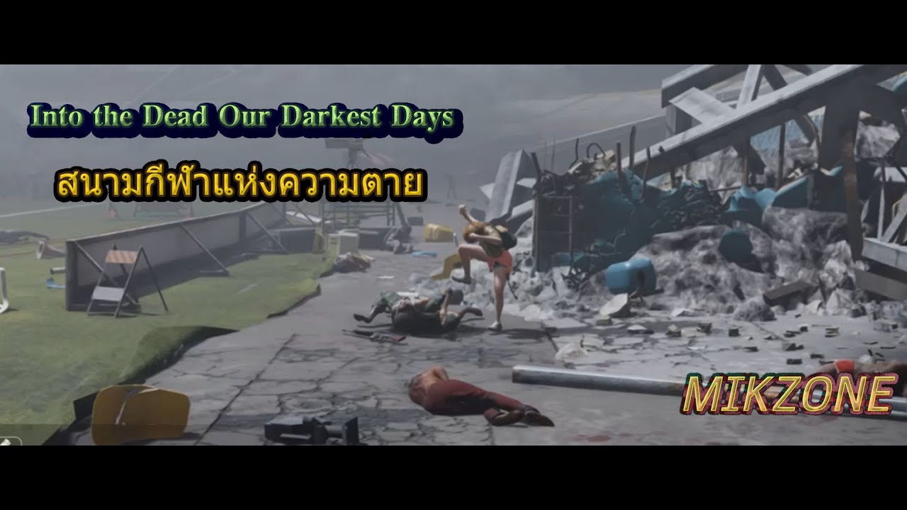Into the Dead Our Darkest Days UPDATE ( 6 ) สนามกีฬาแห่งความตาย