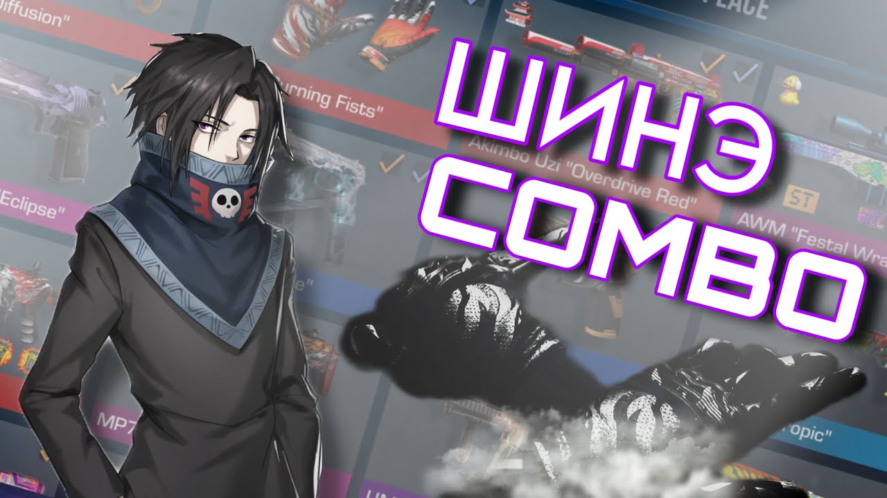 🔥ХҮН АЙМАР COMBO-ТОЙ БОЛОВ🤯STANDOFF2😶‍🌫️