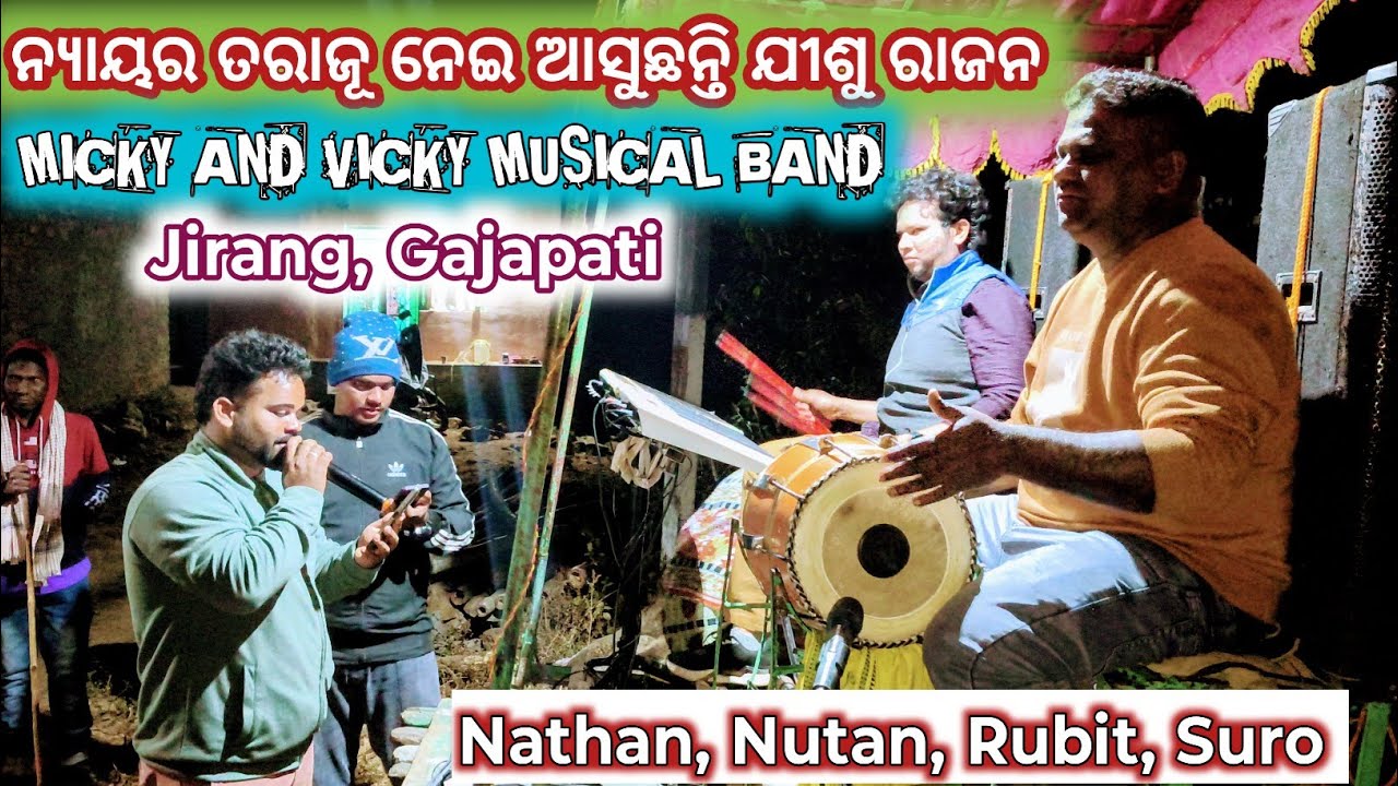 ନ୍ୟାୟର ତରାଜୂ // ଚମତ୍କାର ବାଜା ବଜାଇଲେ Suro and Nutan 2026 new #viral Video #binughanta #jesus 