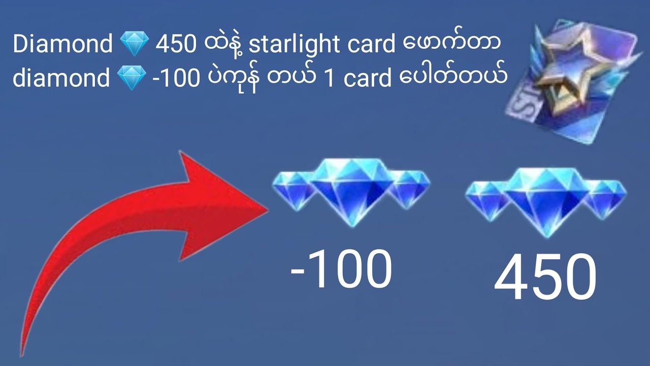 Diamond 💎 100 ထဲနဲ့ startlight card 1 card ပေါက်