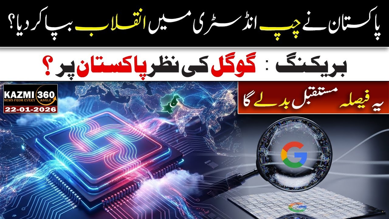 Google & Pakistan A New Player in the Global Semiconductor Race | #Kazmi360