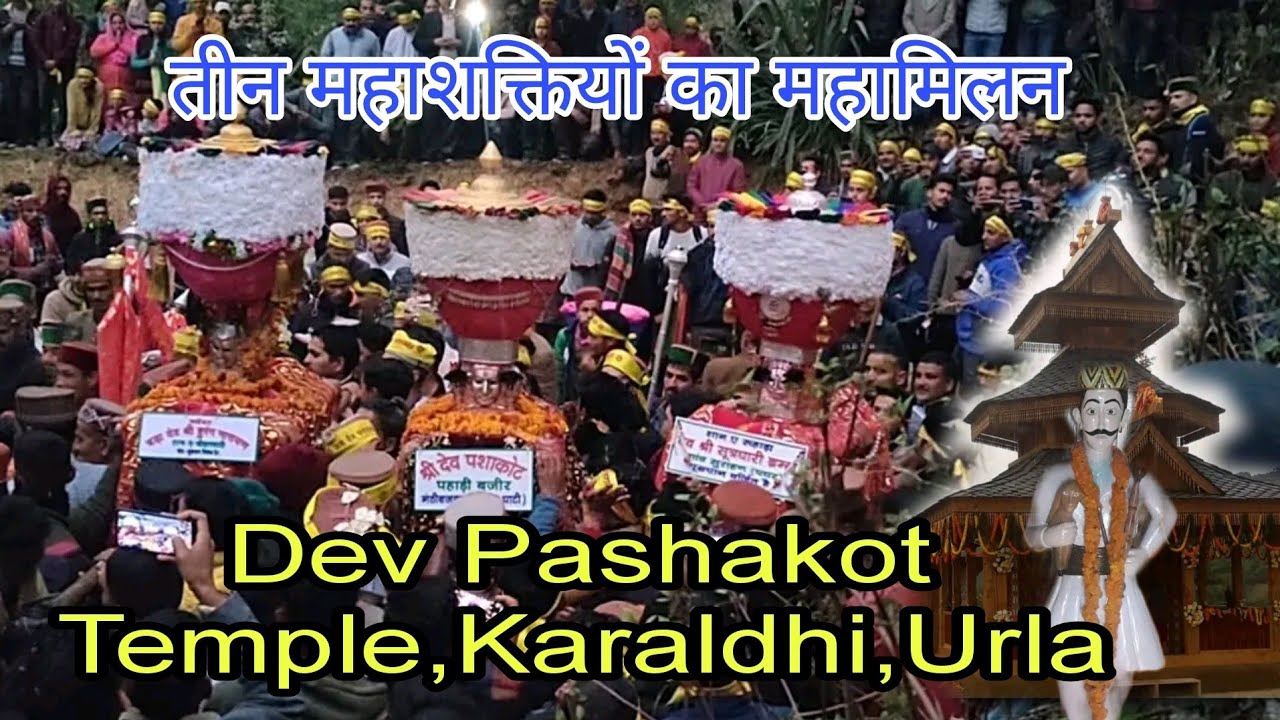 उरला में 3 महाशक्तियों का महामिलन | Dev Narayan | Dev Sutardhari | Dev Pashakot Temple,Karaldhi