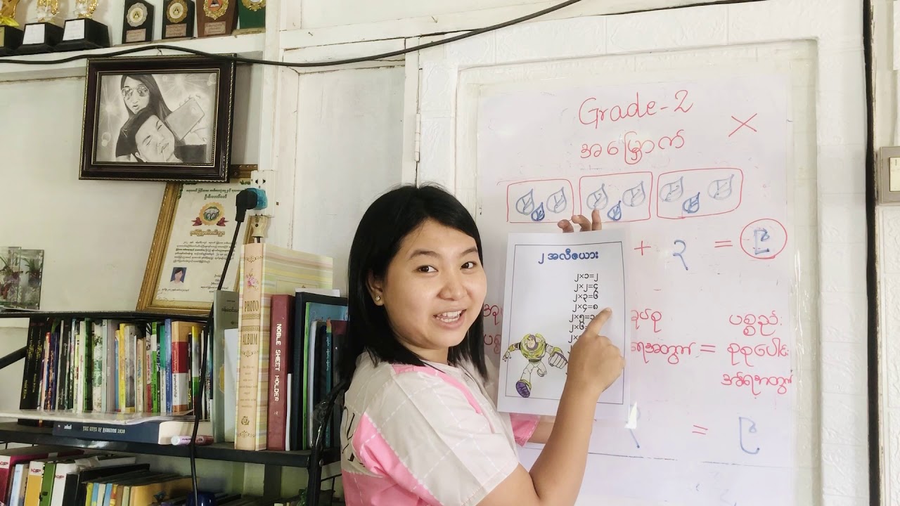 Grade2 သင်္ချာ အမြှောက်