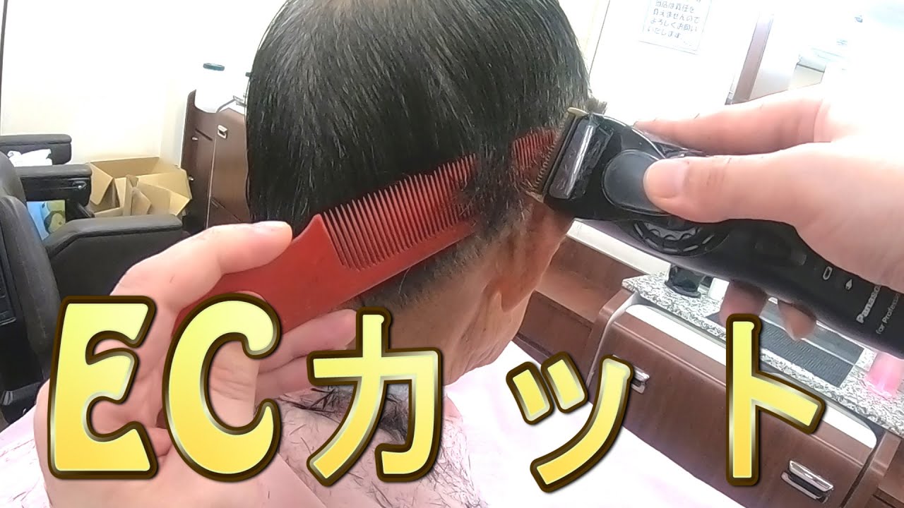 「時短カット」刈り上げの接合部分の溜まりの確認方法・・・【hair style】【hair cut】【大衆理容】【低料金理容カット技術・妃京】