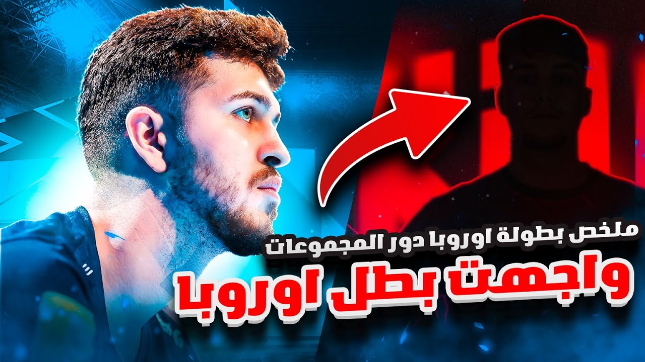 EAFC24 | ملخص بطولة اوروبا ومواجهتي ضد بطلها 🔥 سيناريو مجنون😱