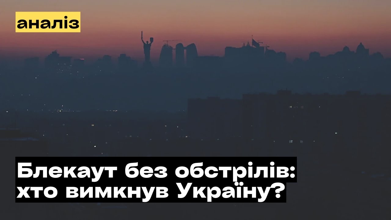 Державний блекаут: аварія чи атака на АЕС?!