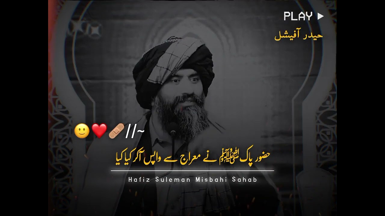 Huzoor Pak ﷺ Ne Meraj Se Wapas Aakar Kya Kya Kiya? 🙂❤️ | Dil Hila Dene Wala Bayan | Suleman Misbahi 