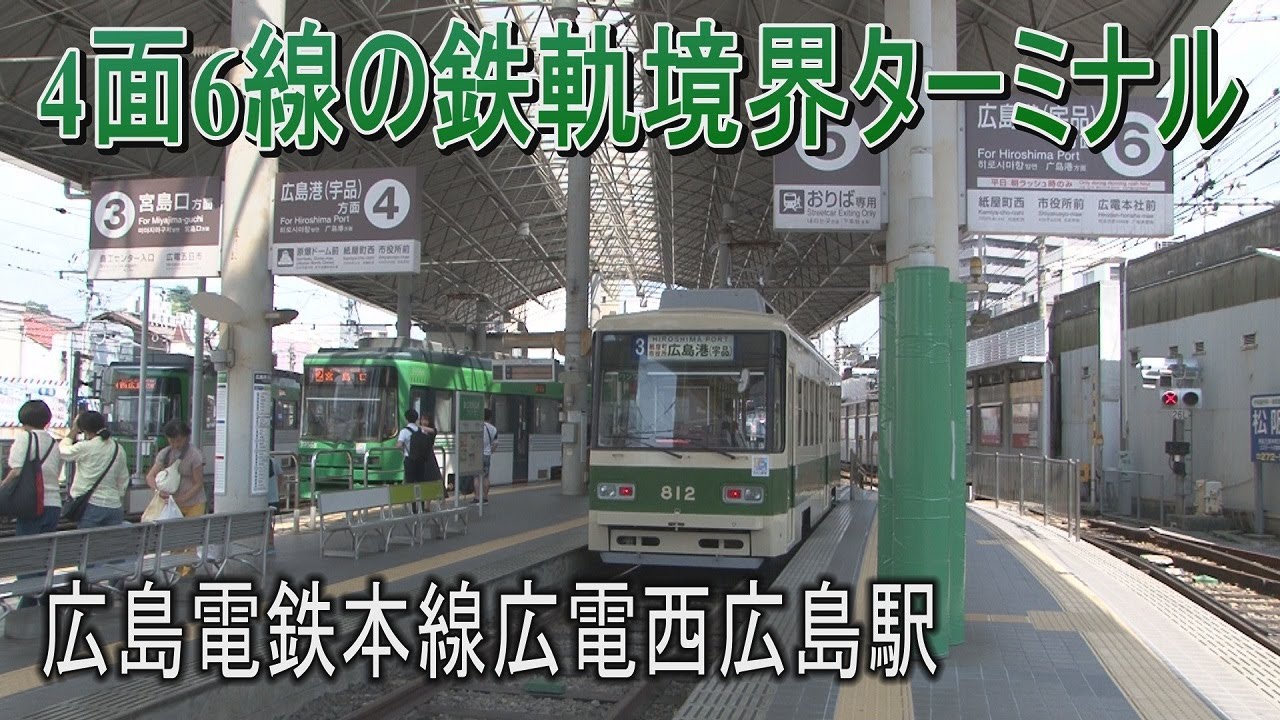 【駅に行って来た】広島電鉄広電西広島駅は軌道と鉄道の境界点がある駅