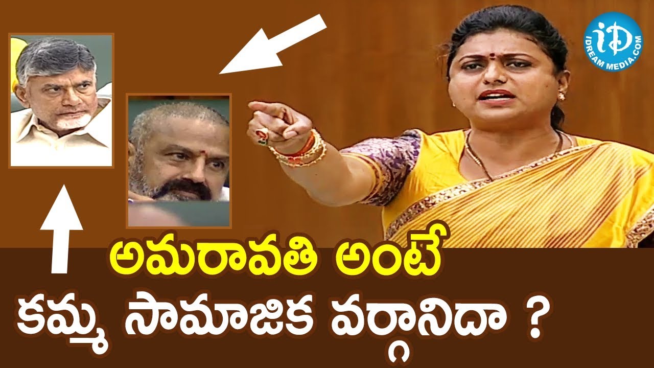 AP Assembly LIVE 2020 - Day 2: MLA Roja Strong Counter To TDP Leaders Over Kamma Caste | iDream News