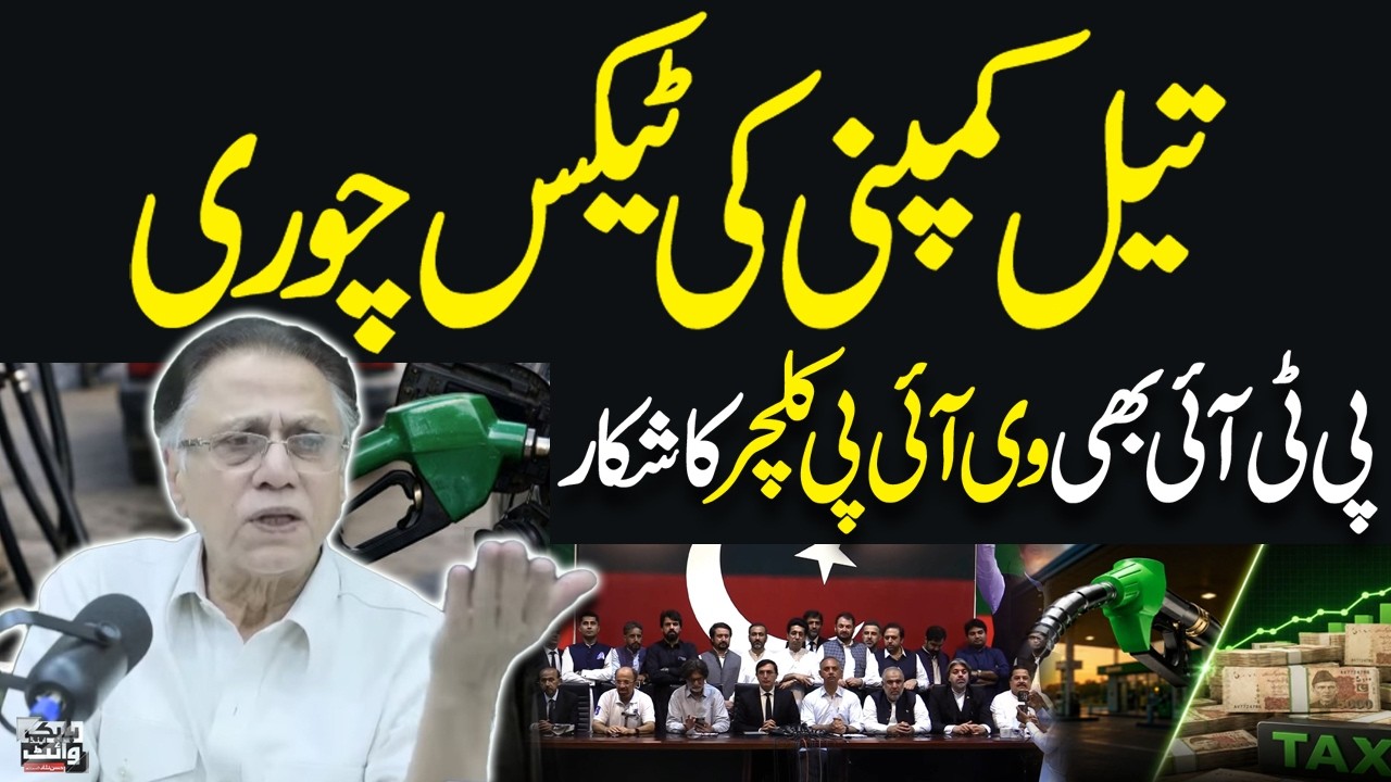 Oil Company Tax Evasion Exposed| PTI & VIP Culture | Hassan Nisar's Analysis | Black & White