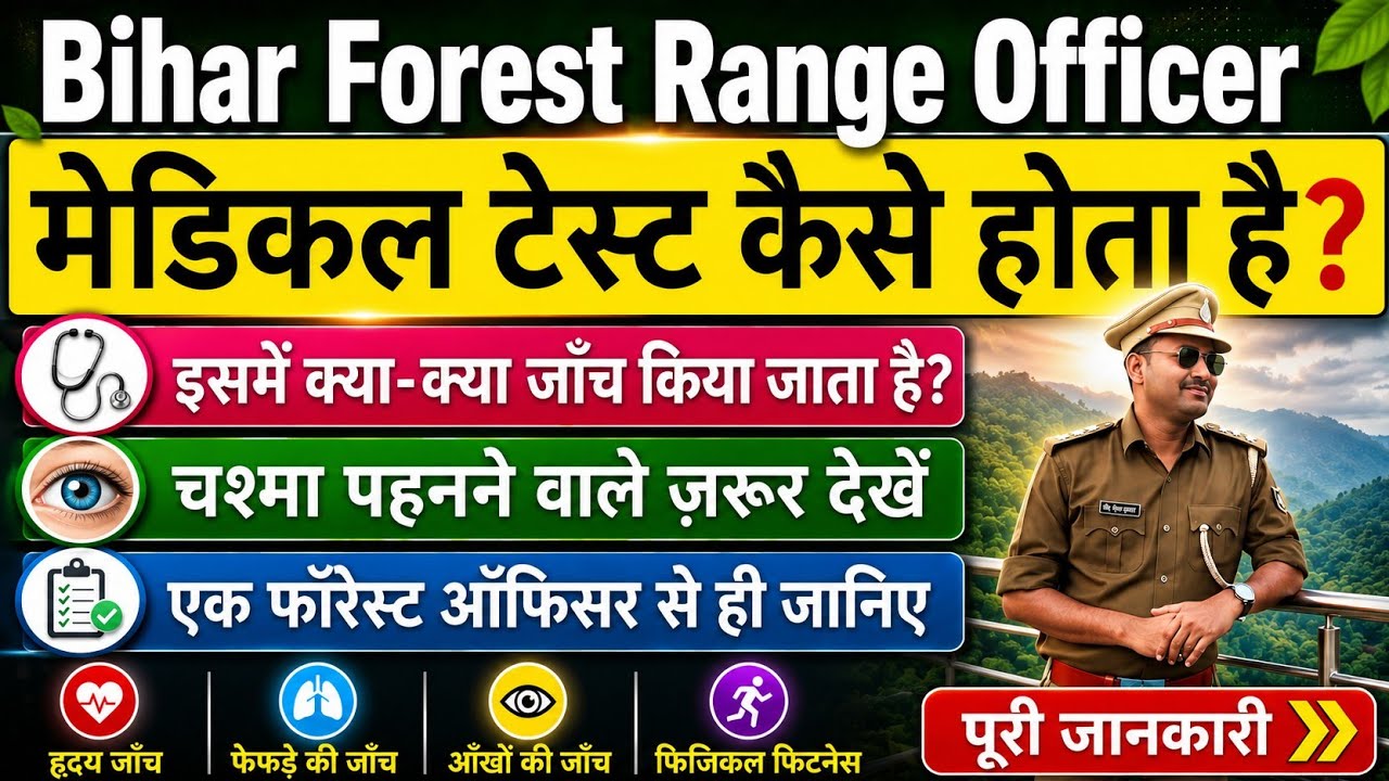 How Does the Bihar Forest Range Officer Medical Test Work? #biharforestrangeofficer #biharrangeof...