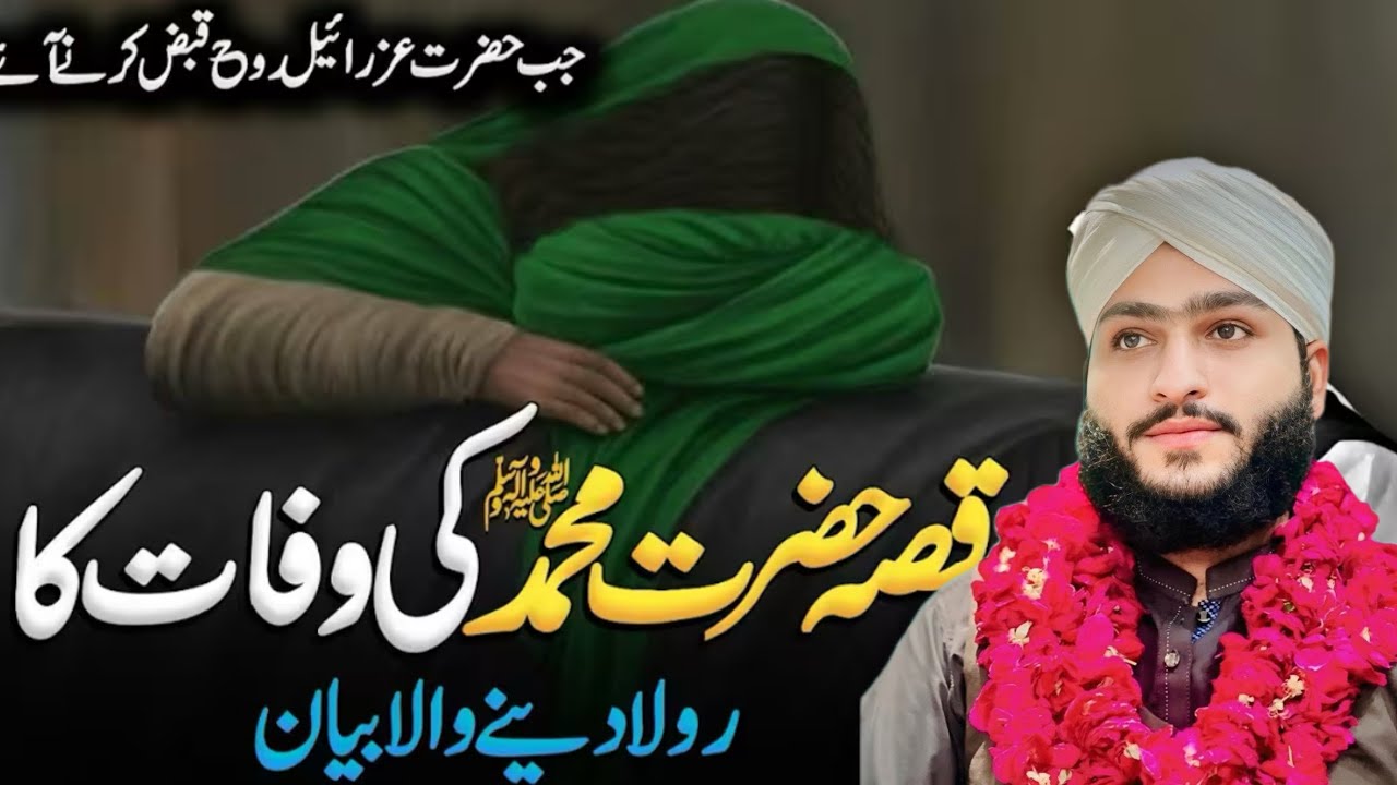 وصال مصطفی سے پہلے رولا دینے والا واقعہ ضرور سنیں  حافظ محمد اویس آسی آف لاھور