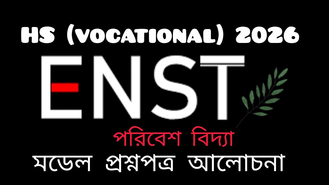 Class 12(Voc)Environmental Science | ENST Semester3 |পরিবেশ বিজ্ঞান পরীক্ষার শেষ মুহূর্তের প্রস্তুতি