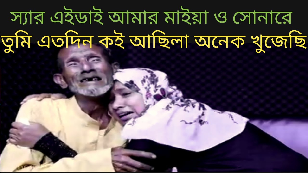 সবকিছুই মিলে গেল বাবার সাথে | হারিয়ে যাওয়া মেয়েটি খুঁজে পেল নিজের পরিবার | Emotional Story