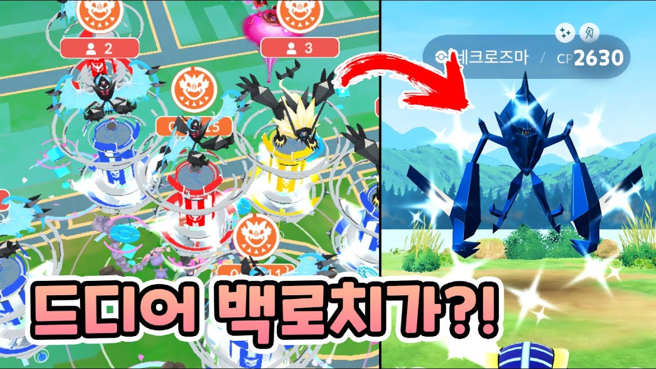네크로즈마 백이 빵빵 터지는 장소 공개! 드디어 저에게도 백로치가?! [포켓몬고]