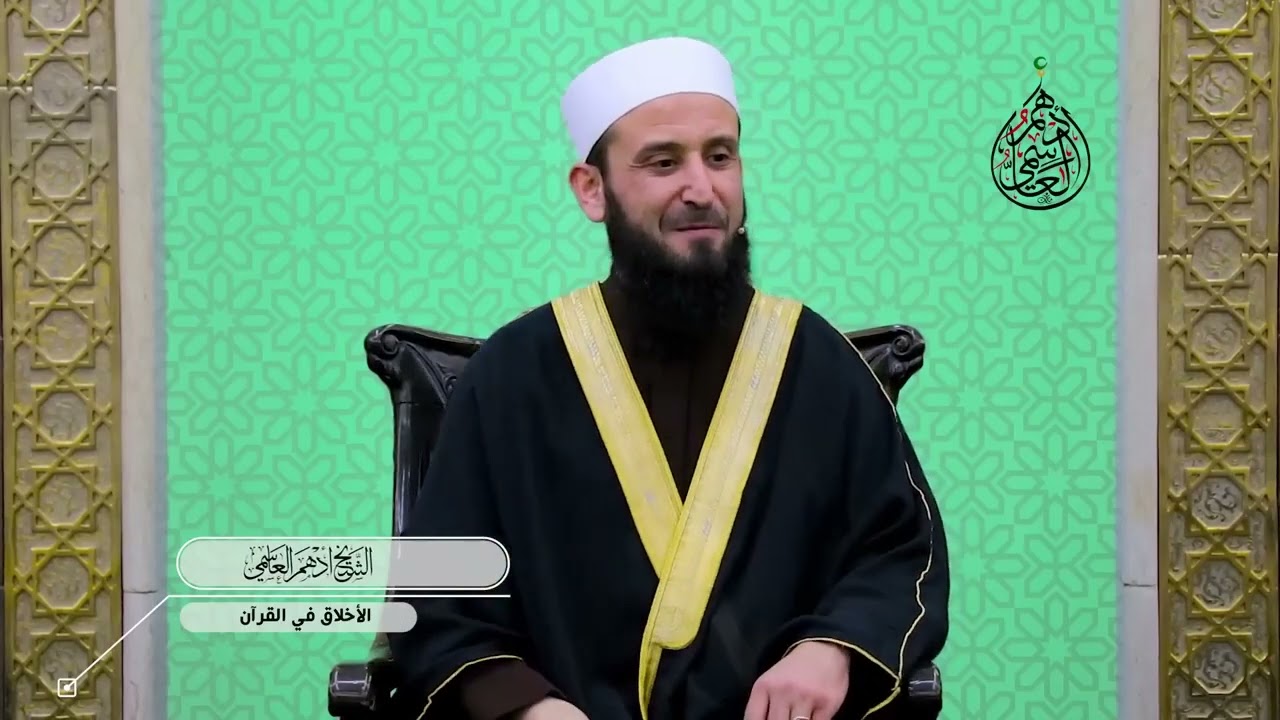 الأخلاق في القرآن • الكبر ونتائجه (١) 
