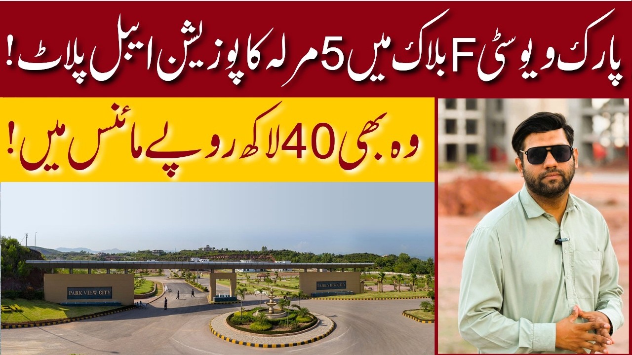 Park View City | Park View City 5 Marla Plot For Sale | Possessionable Plot in 40 lacs Minus | 2026