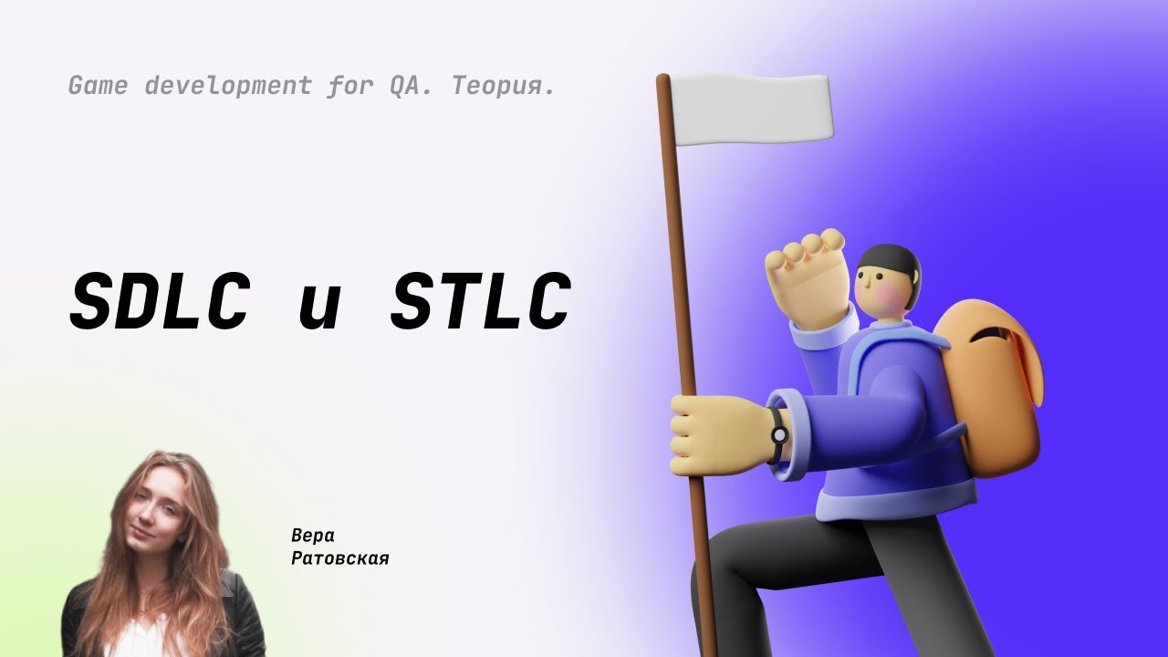 Жизненный цикл разработки ПО SDLC и Жизненный цикл тестирования ПО STLC #7