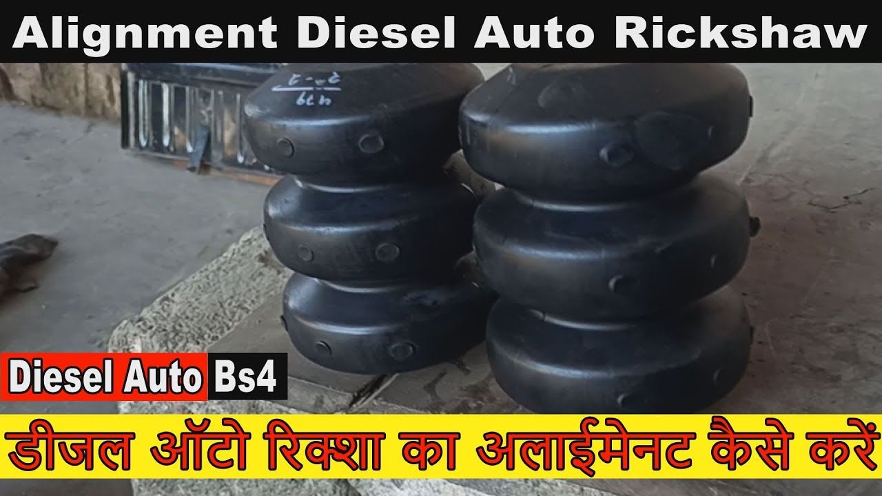 How To Alignment|डीजल ऑटो रिक्शा का अलाईमेनट कैसे करें|Diesel Auto rickhshaw service and repairing🛺🛺