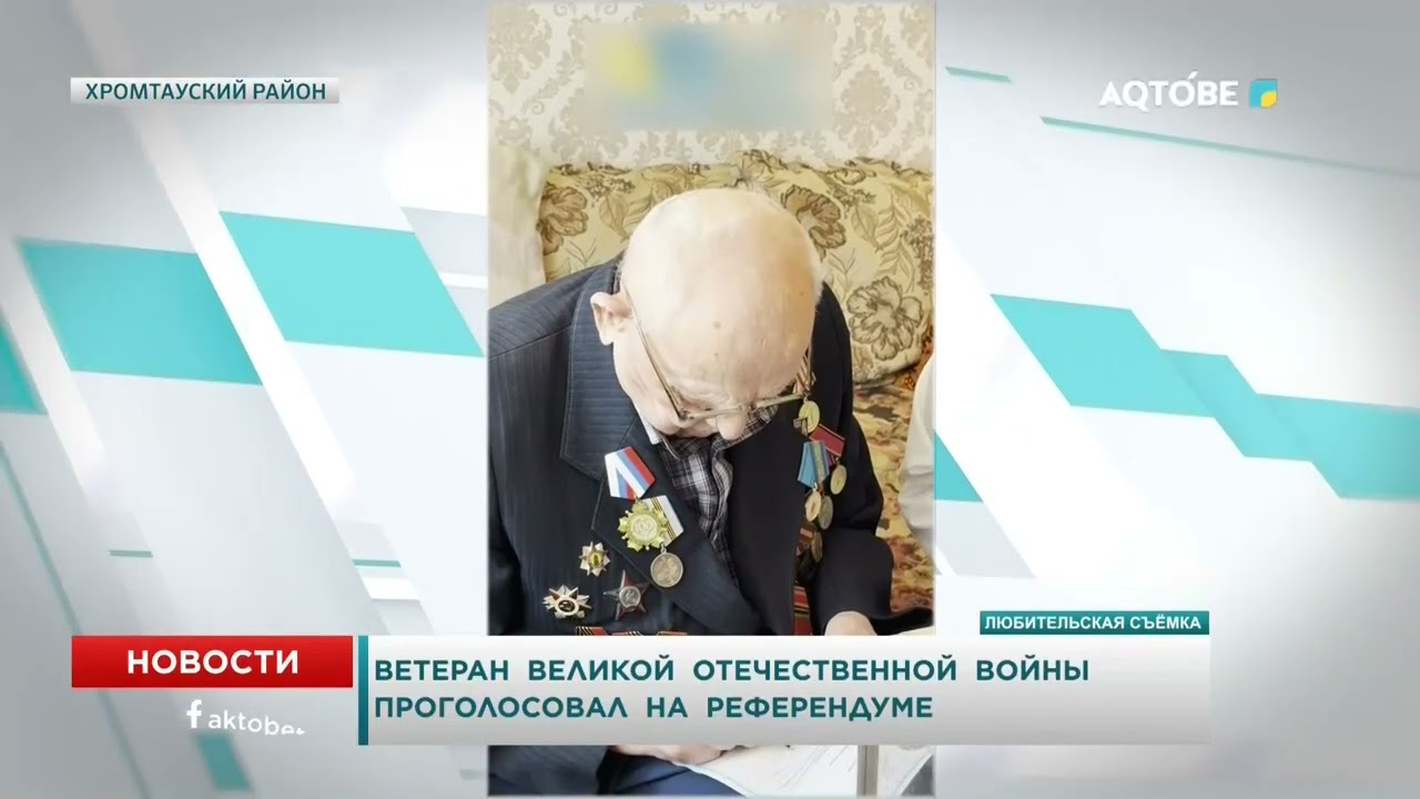 Ветеран Великой Отечественной Войны проголосовал на референдуме