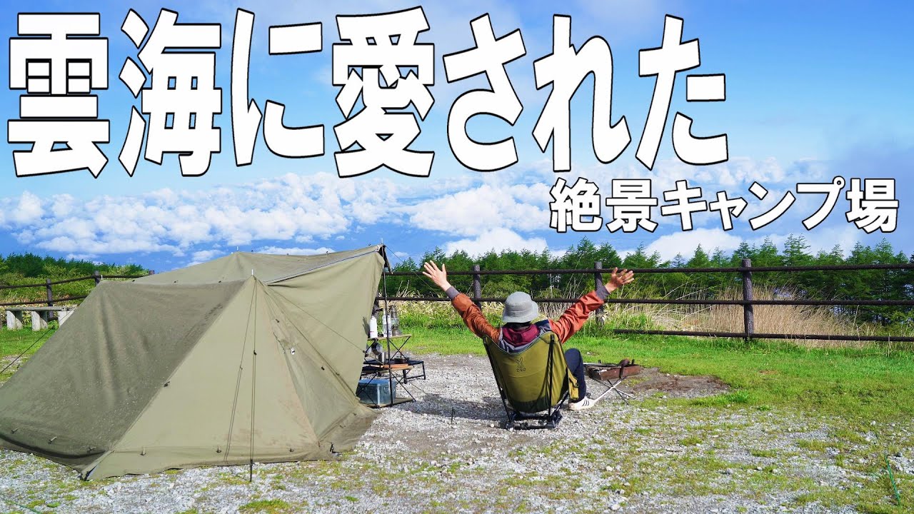 【高ボッチ高原キャンプ場】ゆるキャン△聖地の高ボッチ高原キャンプ場が絶景すぎた／この動画を見れば雰囲気が良くわかります／【キャンプ場紹介】