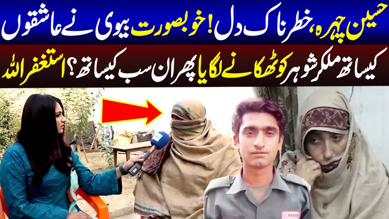Khubsurat Biwi Nay Ashiqon Kay Sath mil Kar Shohar Kay Sath?? | Crime Plus