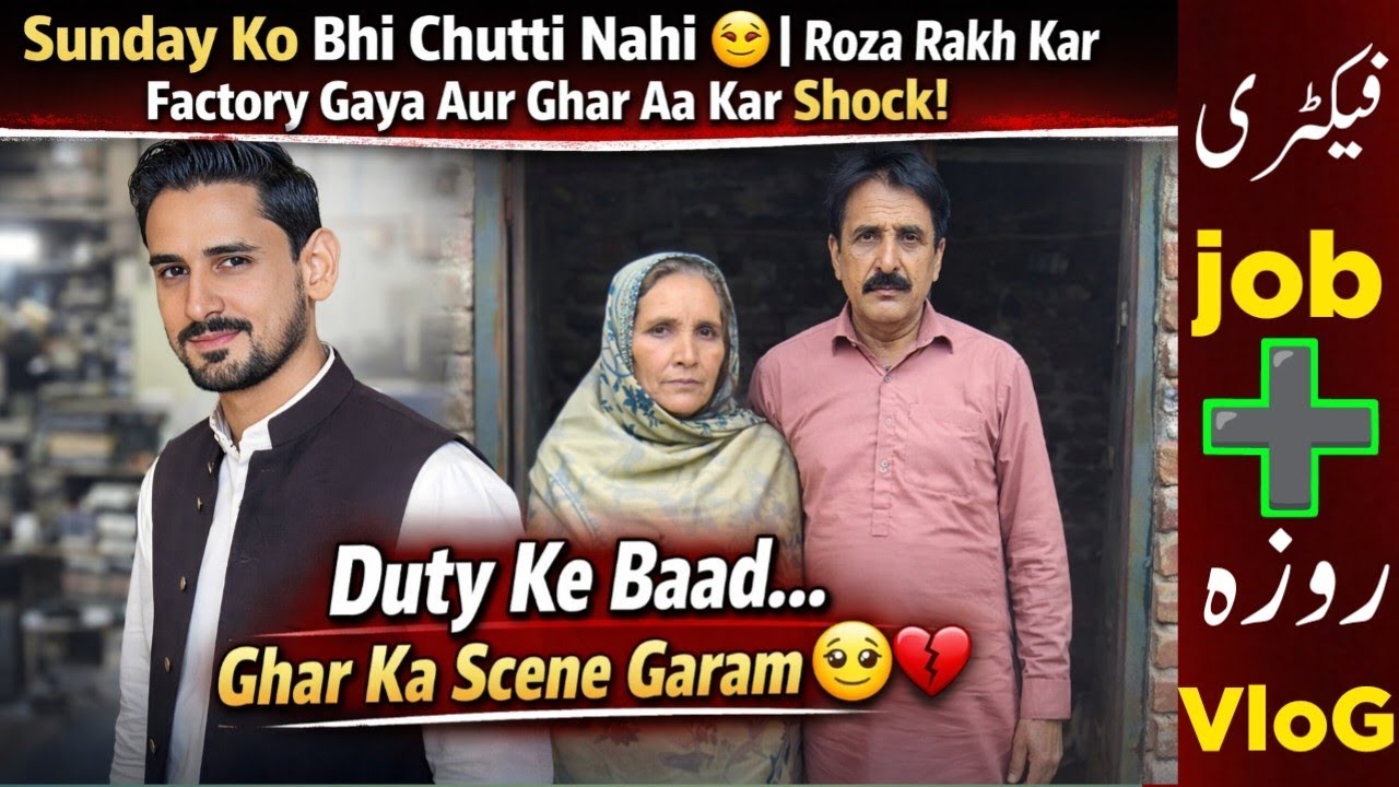 Sunday Ko Bhi Chutti Nahi 😔 | Roza Rakh Kar Factory Gaya Aur Ghar Aa Kar Shock!