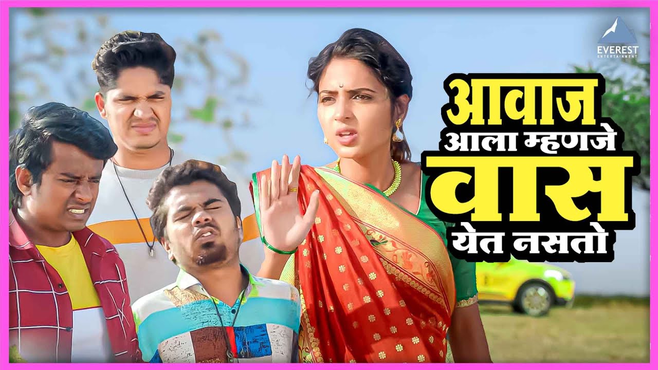 आवाज आला म्हणजे वास येत नसतो | Boyz 3 | Parth, Vidula, Sumant, Sumant, Onkar