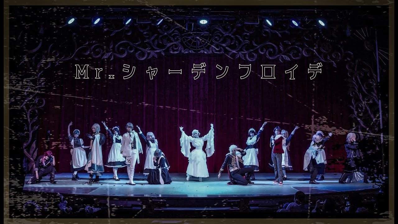 【踊ってみた】Mr.シャーデンフロイデ【にじさんじ】