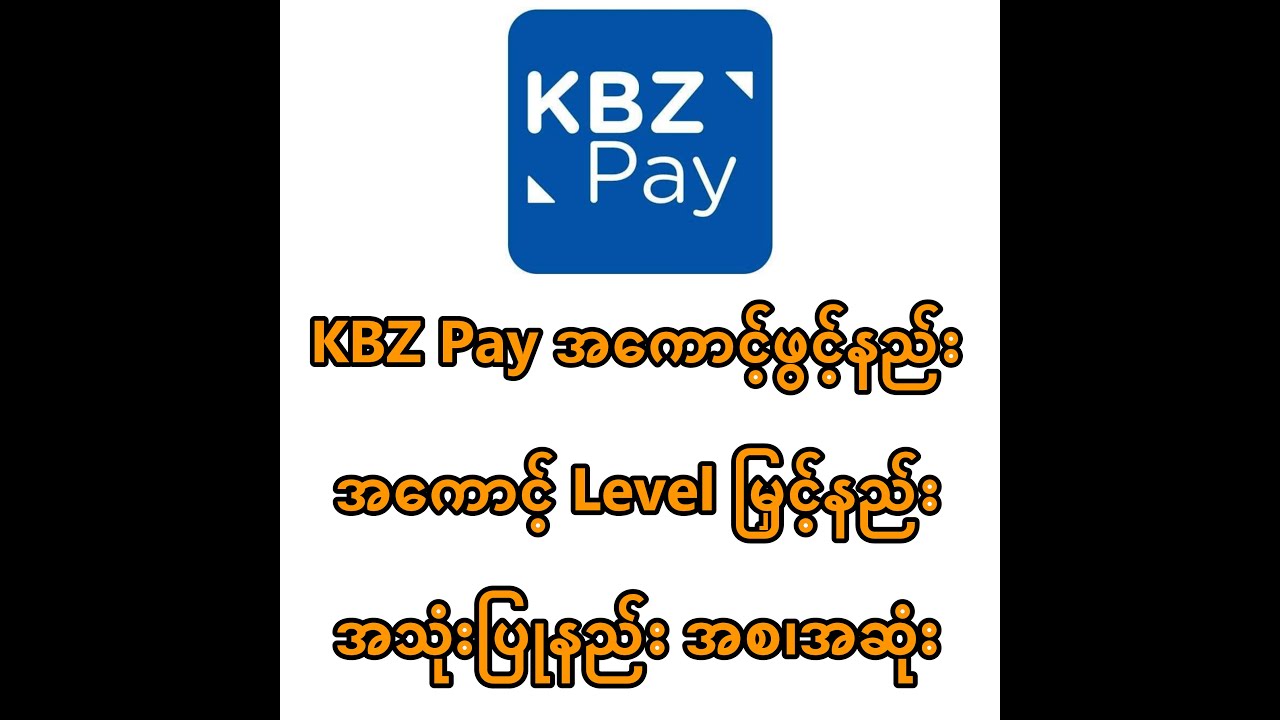 Kpayအကောင့်ဖွင့်နည်းနှင့် အသုံးပြုနည်း အသေးစိတ်