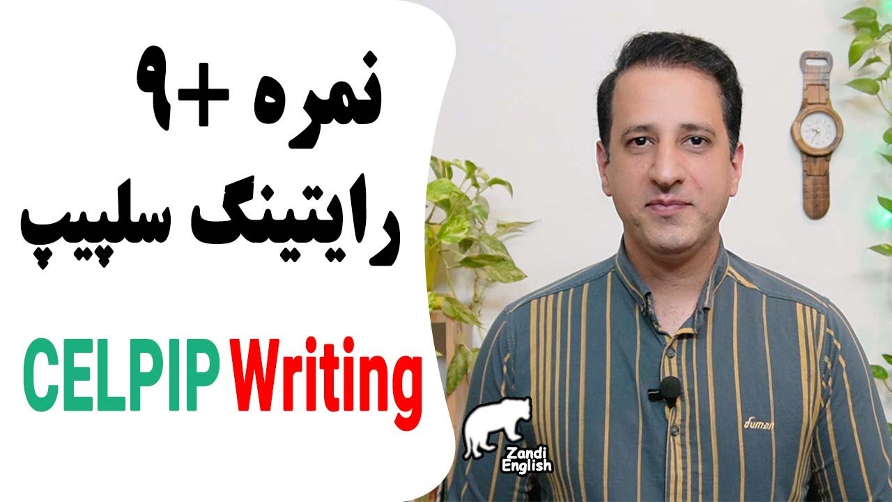 آموزش صفر تا صد رایتینگ سلپیپ | Celpip Writing