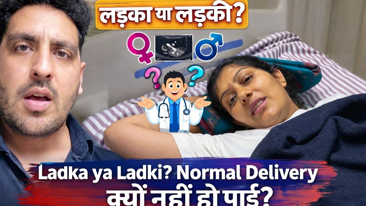 Last Moment पर Normal Delivery Cancel😢 Ladka Ya Ladki?